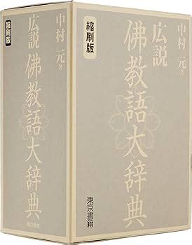 佛教書籍|Amazon.co.jp: 仏教